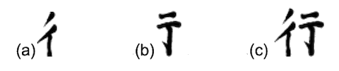 Gyo kanji calligraphy